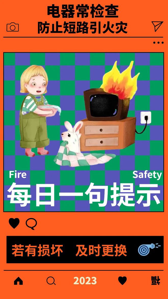 滴!春節消防安全&ldquo;?？?rdquo;來啦!