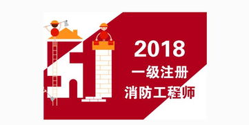 廣州一級消防工程師報(bào)考步驟