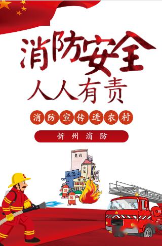 防災(zāi)減災(zāi)周丨農(nóng)村消防宣傳,我們在行動