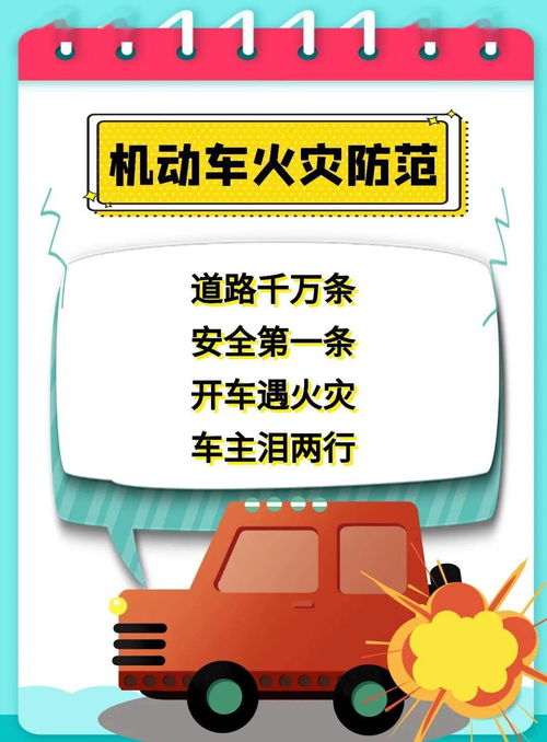 國(guó)慶假期返程提示 車(chē)輛消防安全體檢不可少